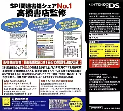 Image n° 2 - boxback : SPI Perfect Mondaishuu DS